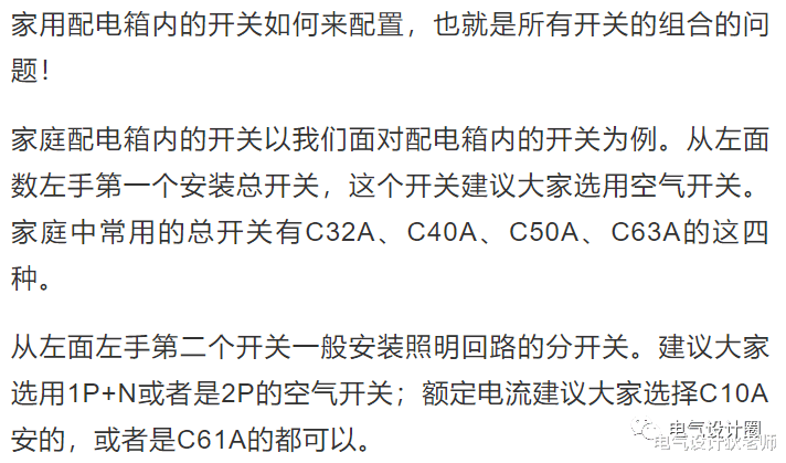 |住宅配电箱内开关配置方案及移位的分析