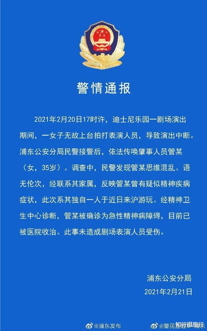 知行摄旅行 上海迪士尼女游客殴打辱骂演员，警方通报：有精神障碍已收治