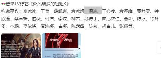 袁冰妍|乘风破浪的姐姐3来了：王心凌，陈紫函可以理解，袁冰妍怎么回事