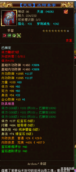 老玩家|天龙：小八星血衣凭啥能卖3万元宝？来看看普通玩家都带啥八星