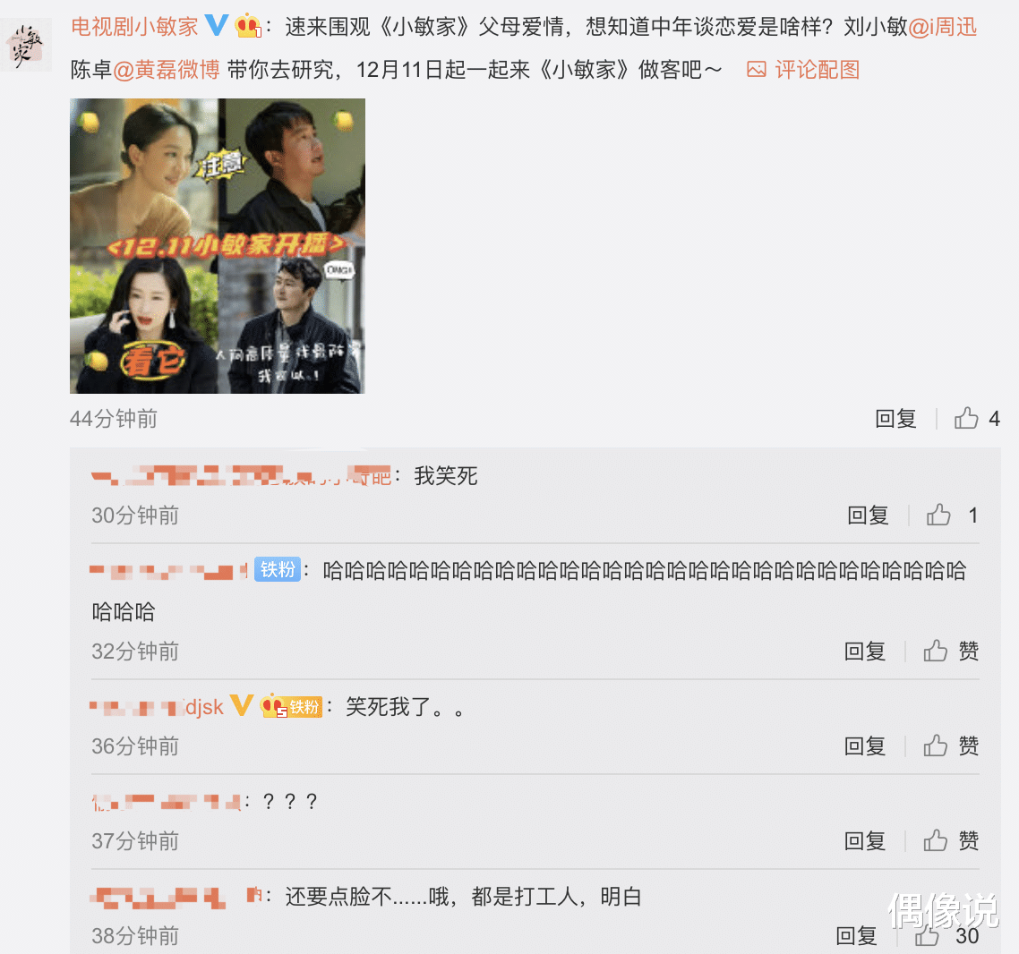 小敏家|黄磊新剧《小敏家》开播第一天，陷入抄袭风波，官博在评论区装傻