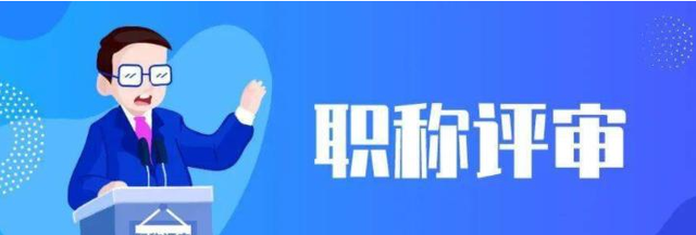 情窦初开的青春|事关职称晋升，我校优秀教师评选，完全看教师带课成绩，公平吗？