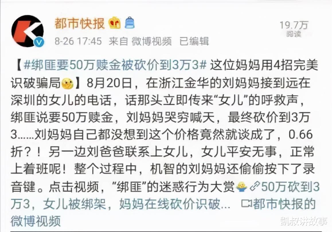 凯叔讲故事|“妈妈,救我”一位妈妈哭诉:如果能重来,打死我也不晒这条朋友圈