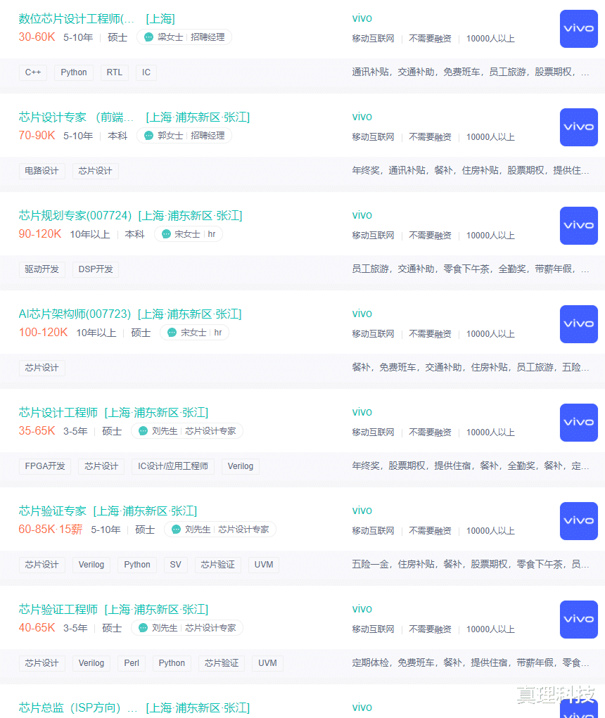 vivo|论国产自研芯片，最佩服华为与vivo，后者开出百万年薪招聘人才