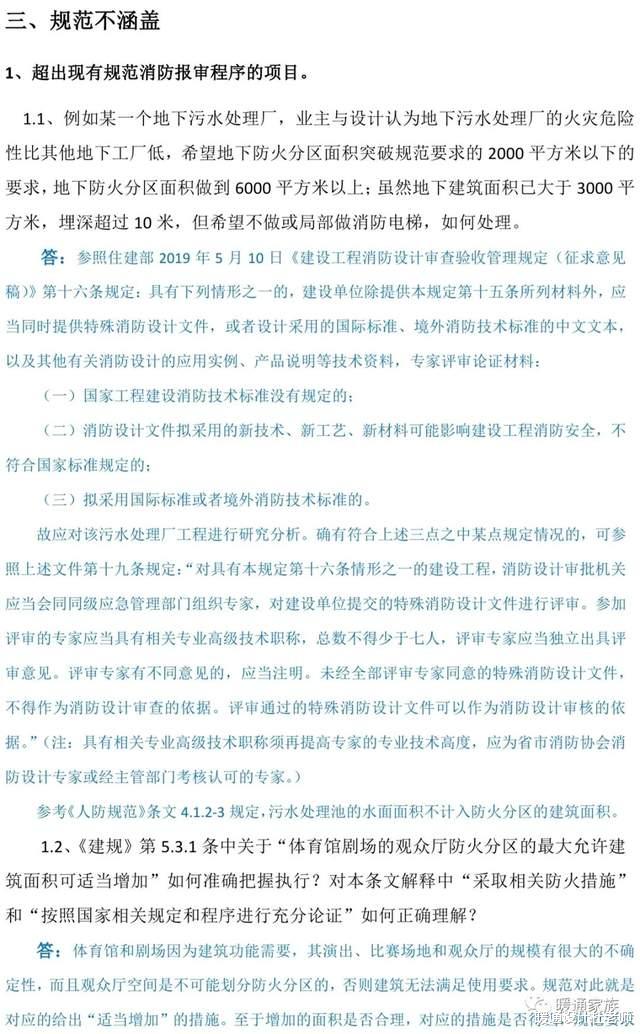 |消防设计、审查难点问题解答