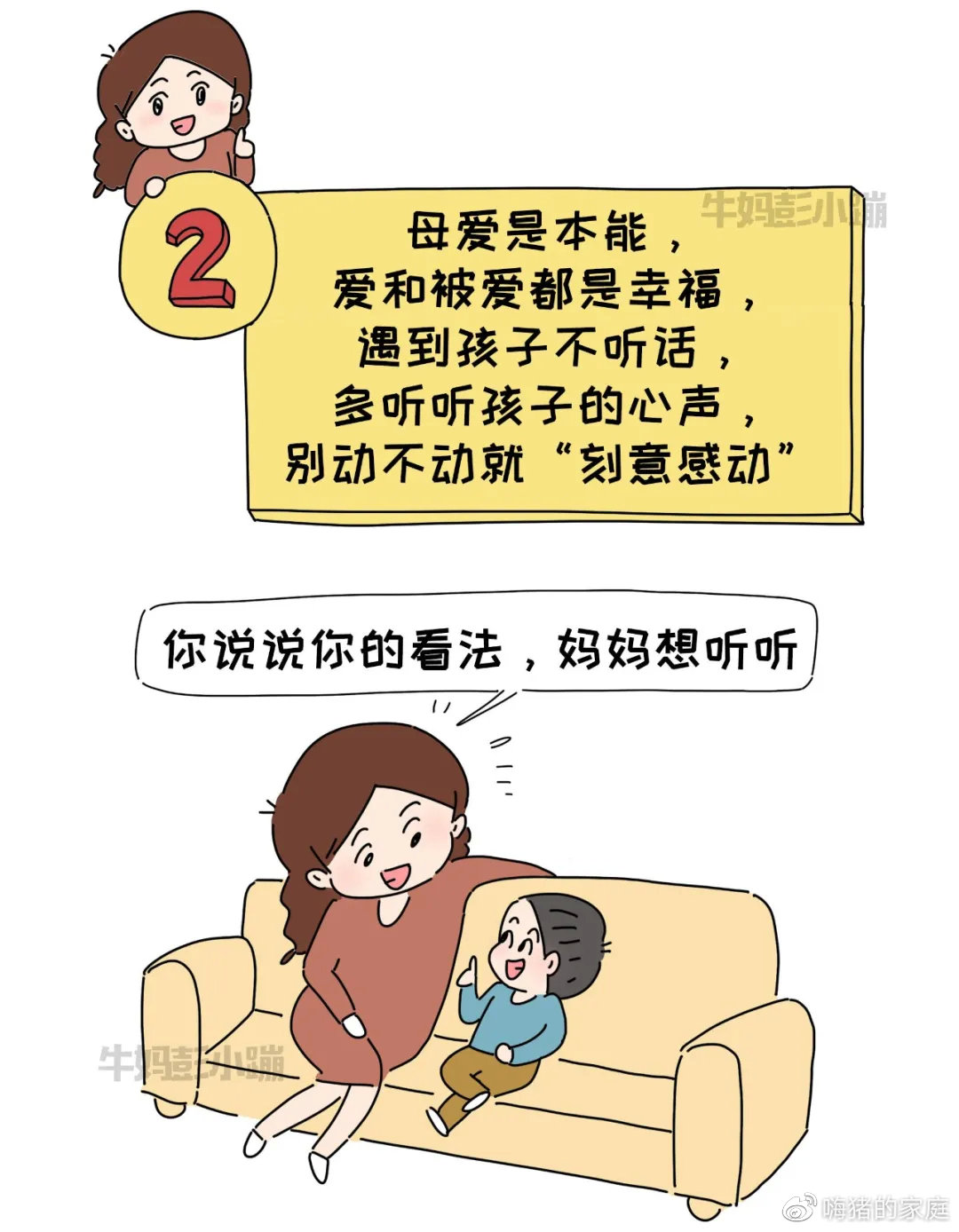 嗨猪的家庭|养成一个“妈宝男”，只需要3步