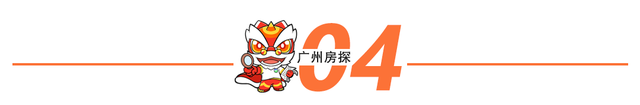 住房公积金|4套换1套！抛售郊区盘重仓琶洲，值吗？