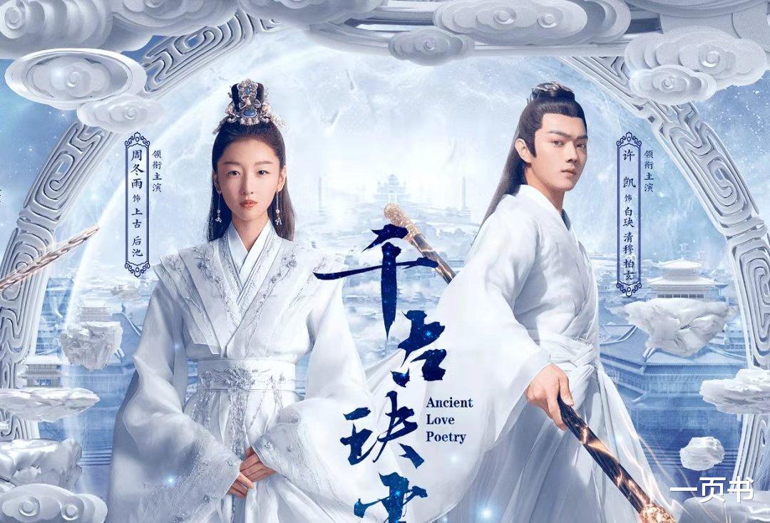 天启|《千古玦尘》天启神尊复活,为何变成满头白发?为救月弥耗尽神力