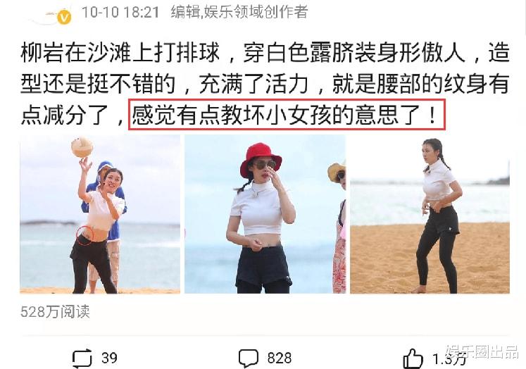 柳岩|柳岩在沙滩上秀球技，穿露脐装露纹身被热议，被指“教坏小女孩”