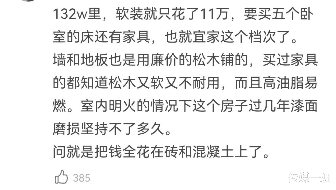 《梦想改造家》节目组发声：装修费用承担一半，后续改造接受指正