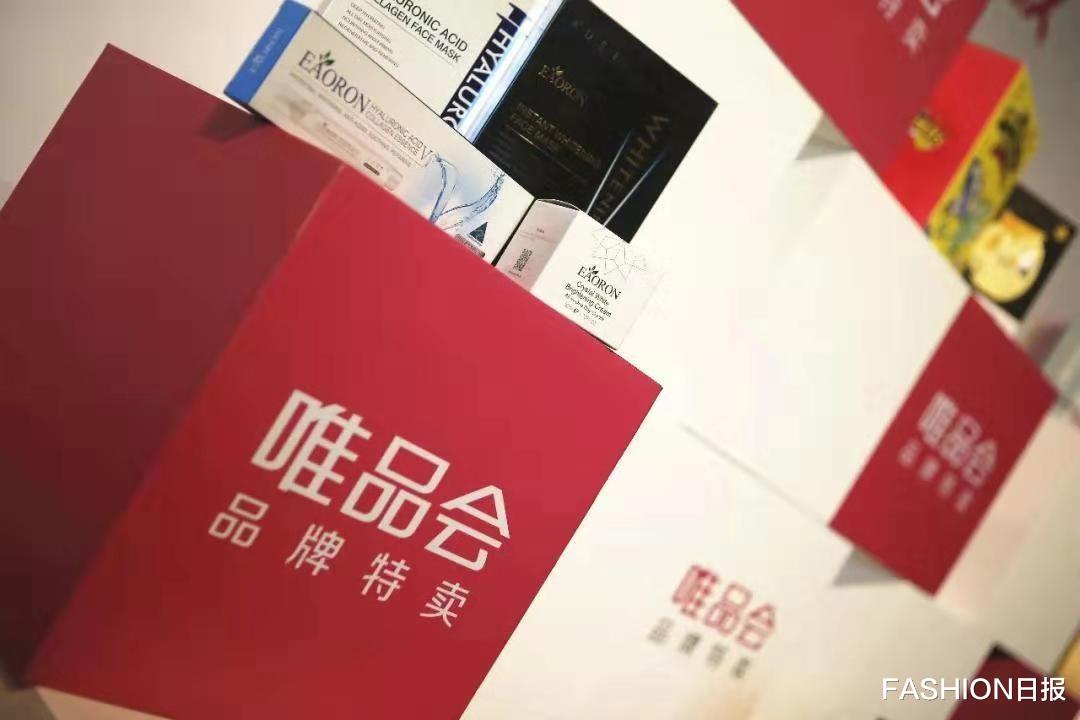 FASHION日报|品牌特卖平台如何突围市场？唯品会凭实力造就千亿级营收