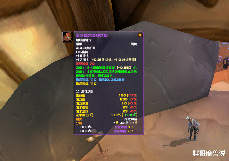 戒指|魔兽TBC：新手元素萨起步困难？这一身廉价装备，满级就能去打工