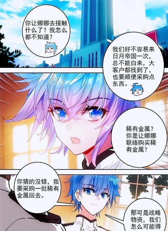 佐良娜|绝世唐门：唐舞桐开始吃醋，雨浩与其深情对视，徐三石深陷美人计