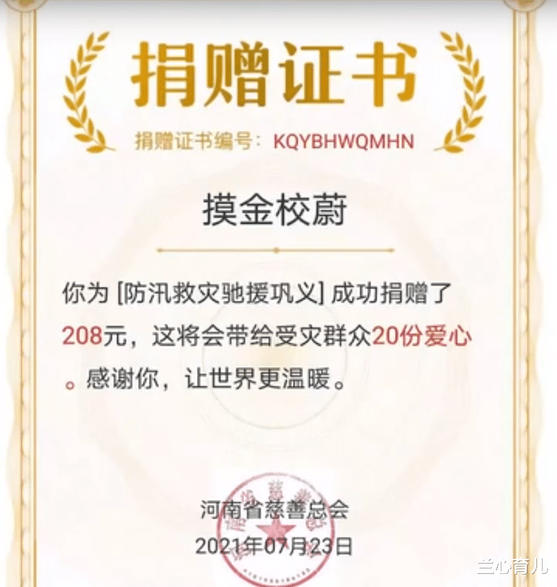 兰心育儿|女孩有308元压岁钱,拿出208捐给河南,网友质问:为啥留下100?