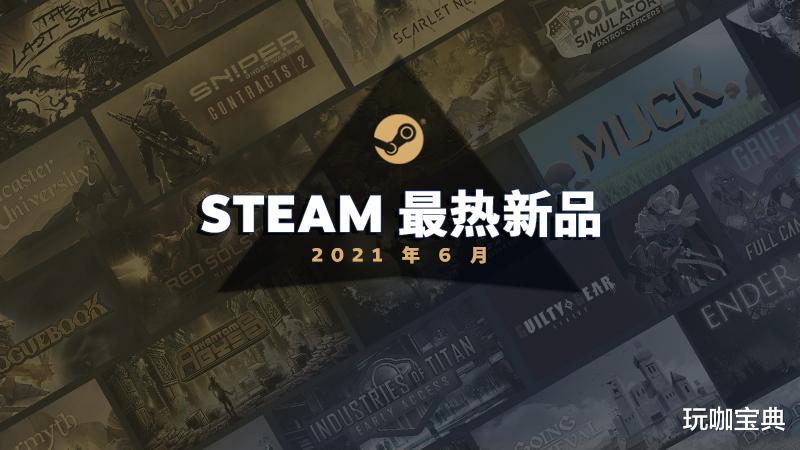 萝莉|Steam6月最热新品榜：20款作品上榜，白毛萝莉和二次元的胜利！