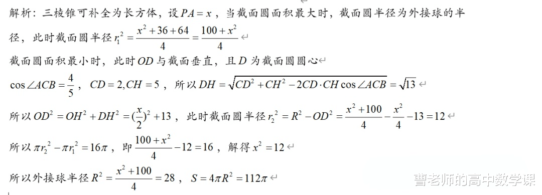 |从圆中弦长的最值到球中截面面积的最值