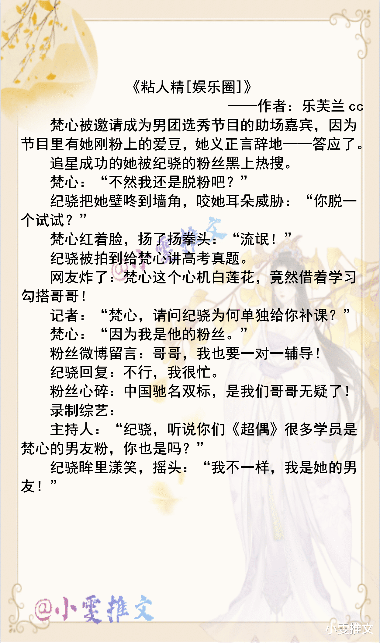 撞爱|4本情有独钟小甜饼《我最偏爱你》《撞爱》《粘人精》《小师妹下山后她爆红了》