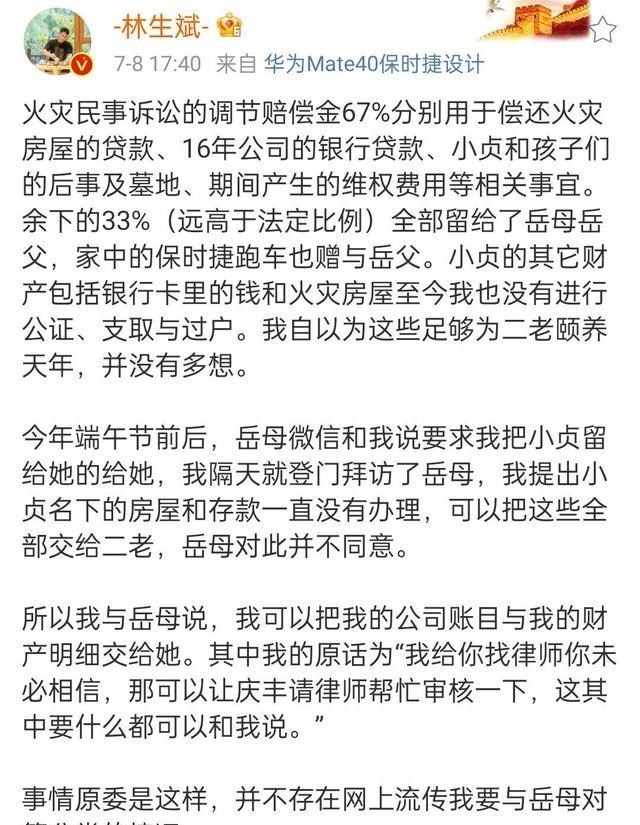阳光语言矫正说|林生斌实锤自己！与岳母聊天记录中的一个细节，揭露了他的谎言