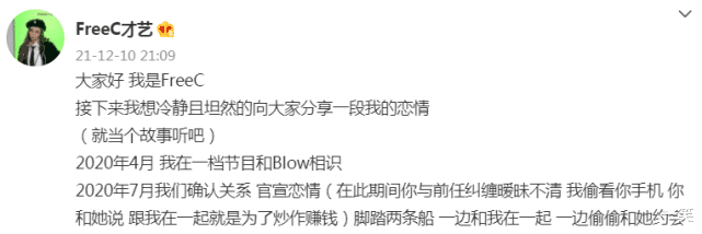 FreeC|说唱歌手FreeC发文控诉BlowFever家暴，宣布分手：彻底再见