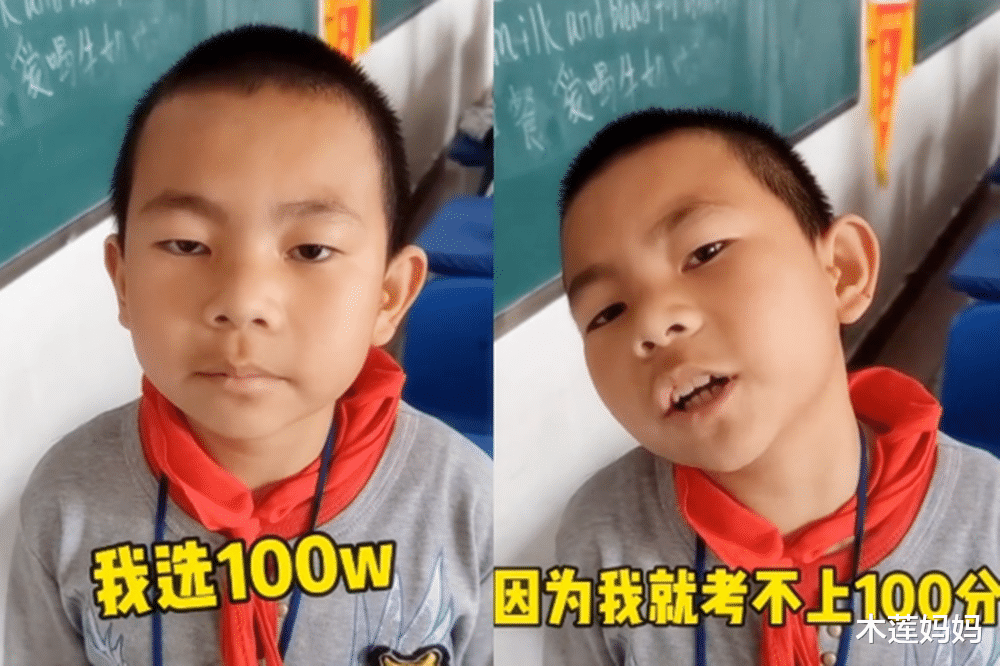 木莲妈妈|“100万和考试100分,你选哪个”?小男孩的选择,堪称人间清醒