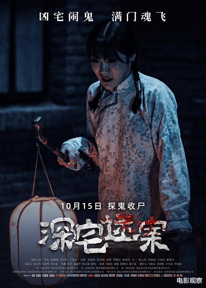 深宅迷案 凶宅闹鬼 满门魂飞《深宅迷案》10月15日夺魂上映