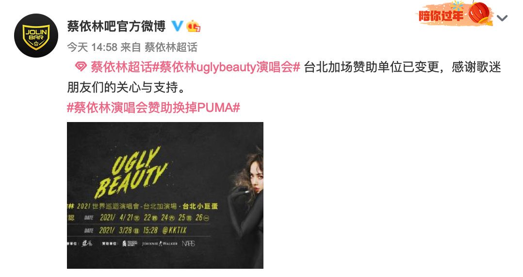 蔡依林|终于还是怂了？蔡依林被骂滚出中国后，演唱会赞助已换掉PUMA