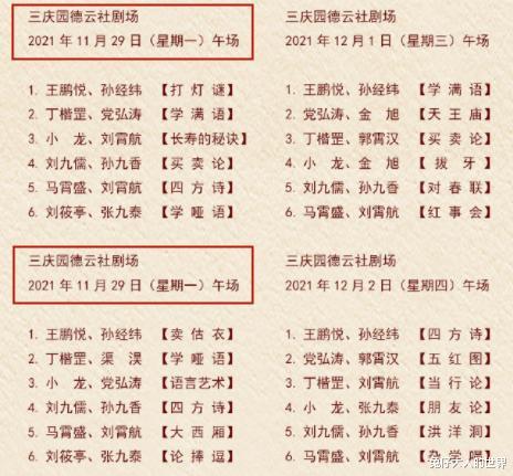 德云社|德云社全面恢复演出，因节目单出错引发热议，网友：不能细心点吗
