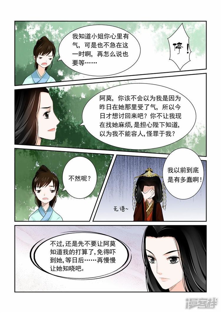 重生之慕甄|漫画：重生之慕甄