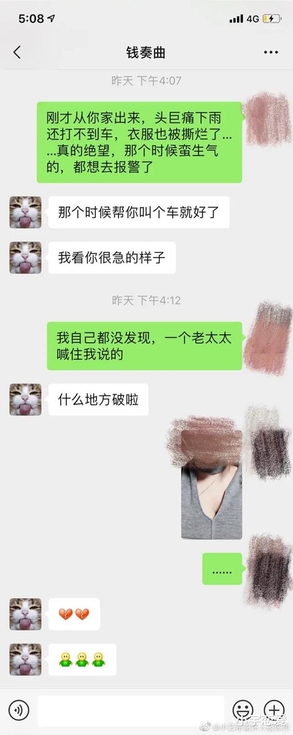小宇恋爱|钱枫涉嫌QJ，又一个吴亦凡？