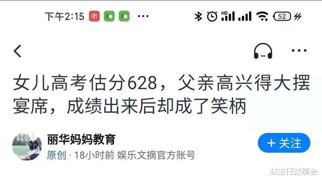 赵主任故事会|孩子估分628，父亲就开始张罗摆酒席！成绩下来父亲尴尬地想搬家