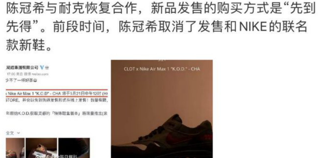 “新疆棉事件”剛過就官宣與耐克恢復合作，並推出聯名款鞋，網友：彈性愛國？-圖7