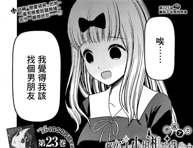 四宫辉夜|藤原千花想找对象，四宫辉夜直接推荐早坂爱，动漫第三季要来了