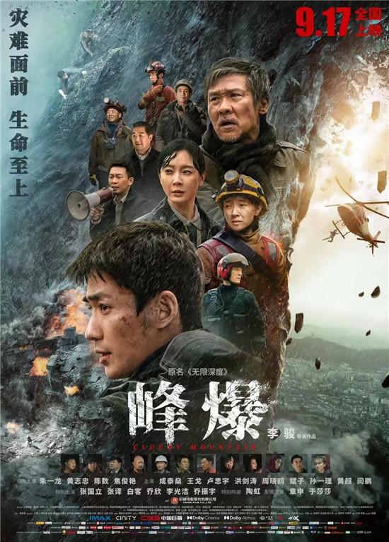 峰爆|贵州绥阳实景拍摄！明天，电影《峰爆》全国重磅上映