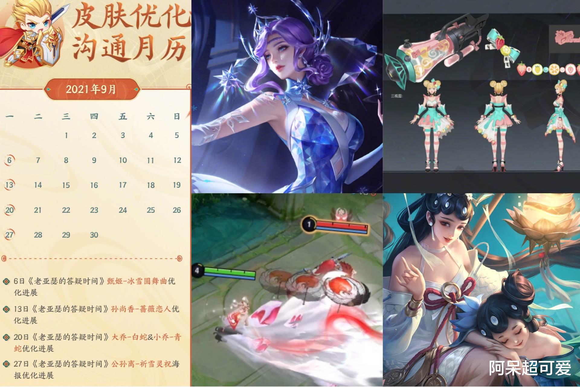 西兰花|9月5款皮肤优化，4款新皮肤曝光，体验服直送1776点券