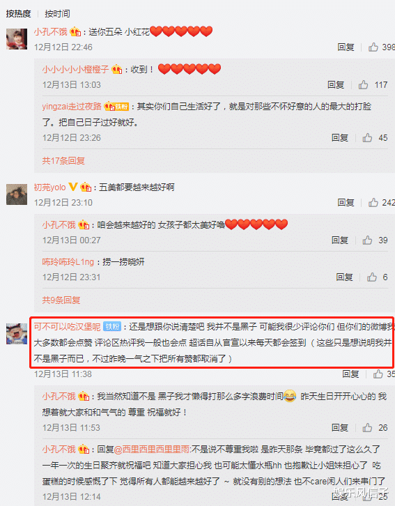 洪成成|洪成成生日“5姐妹”重聚，小孔晒照引粉丝不满，连夜取消点赞