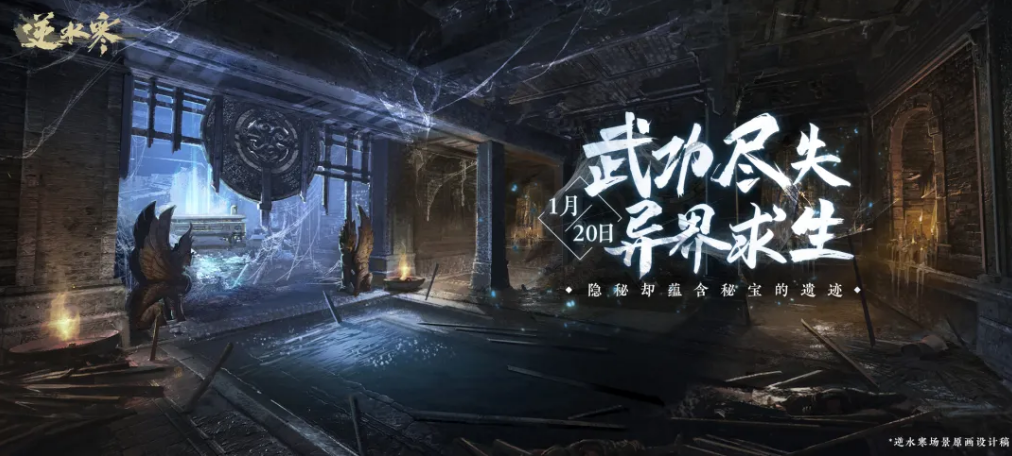 逆水寒|一个更新比整个游戏还大？7大极端地貌2400平方公里，玩家都傻了