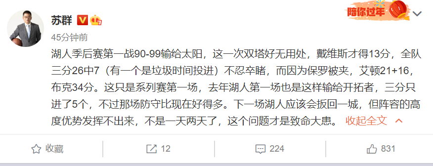 湖人队|热议湖人输G1！苏群+名嘴点出致命大患，老詹拒评保罗危险伤人动作！