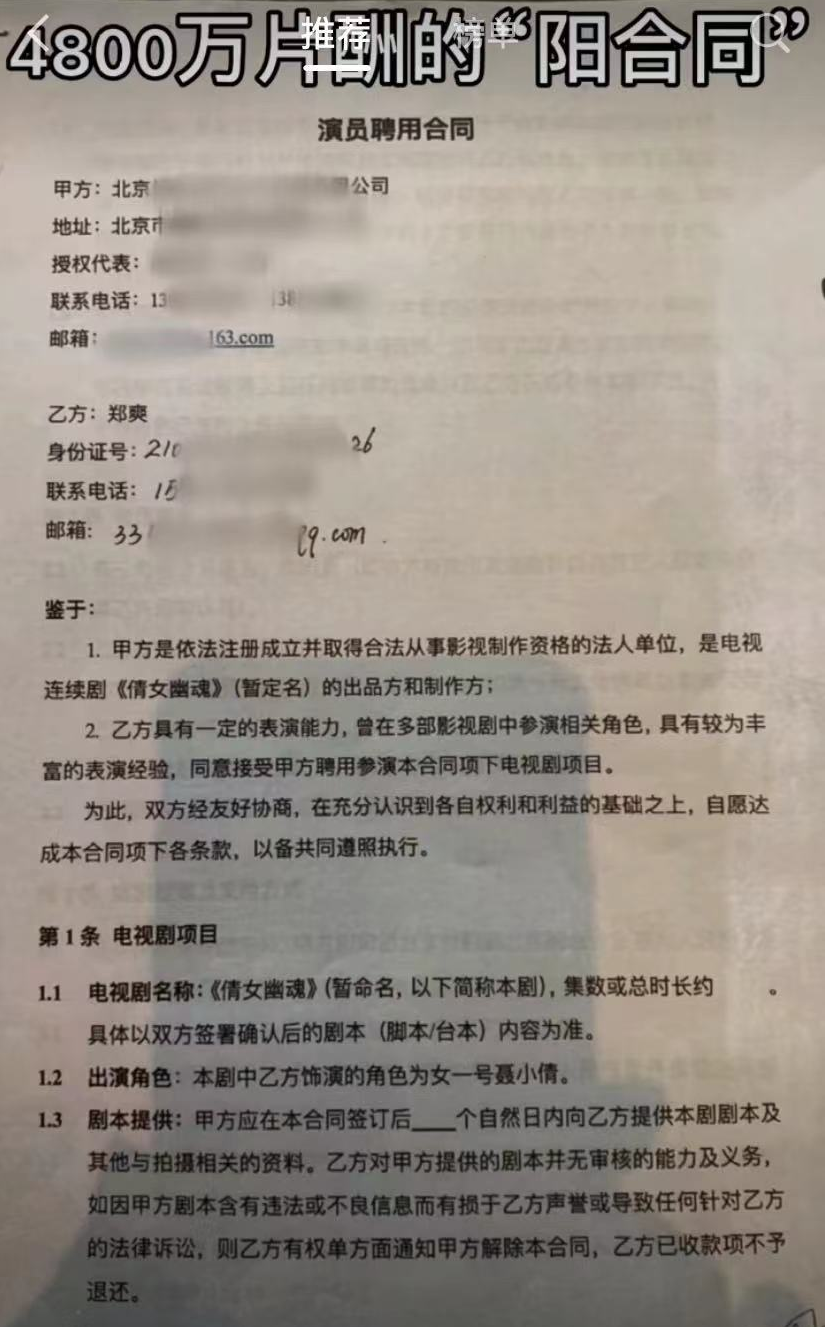 郑爽|张恒再发文信息量大!曝郑爽1.6亿阴阳合同单,还原偷漏税全过程