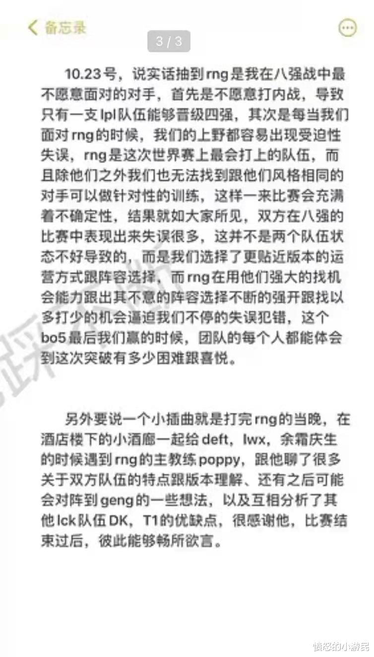 RNG|原来RNG真是EDG最难缠的对手！edg教练maokai朋友圈内容引热议！