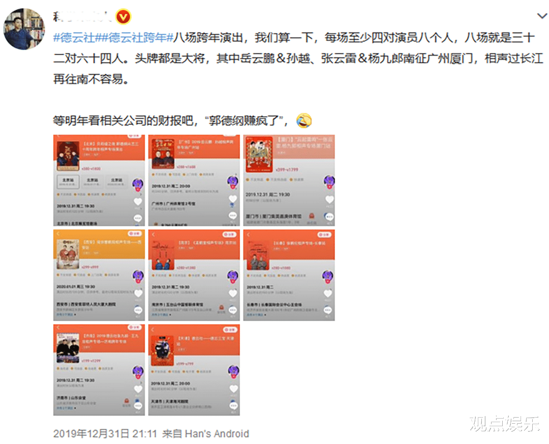 佟丽娅|2021跨年各大电视台均没有邀请德云社演员参加，相声演出不吃香了？