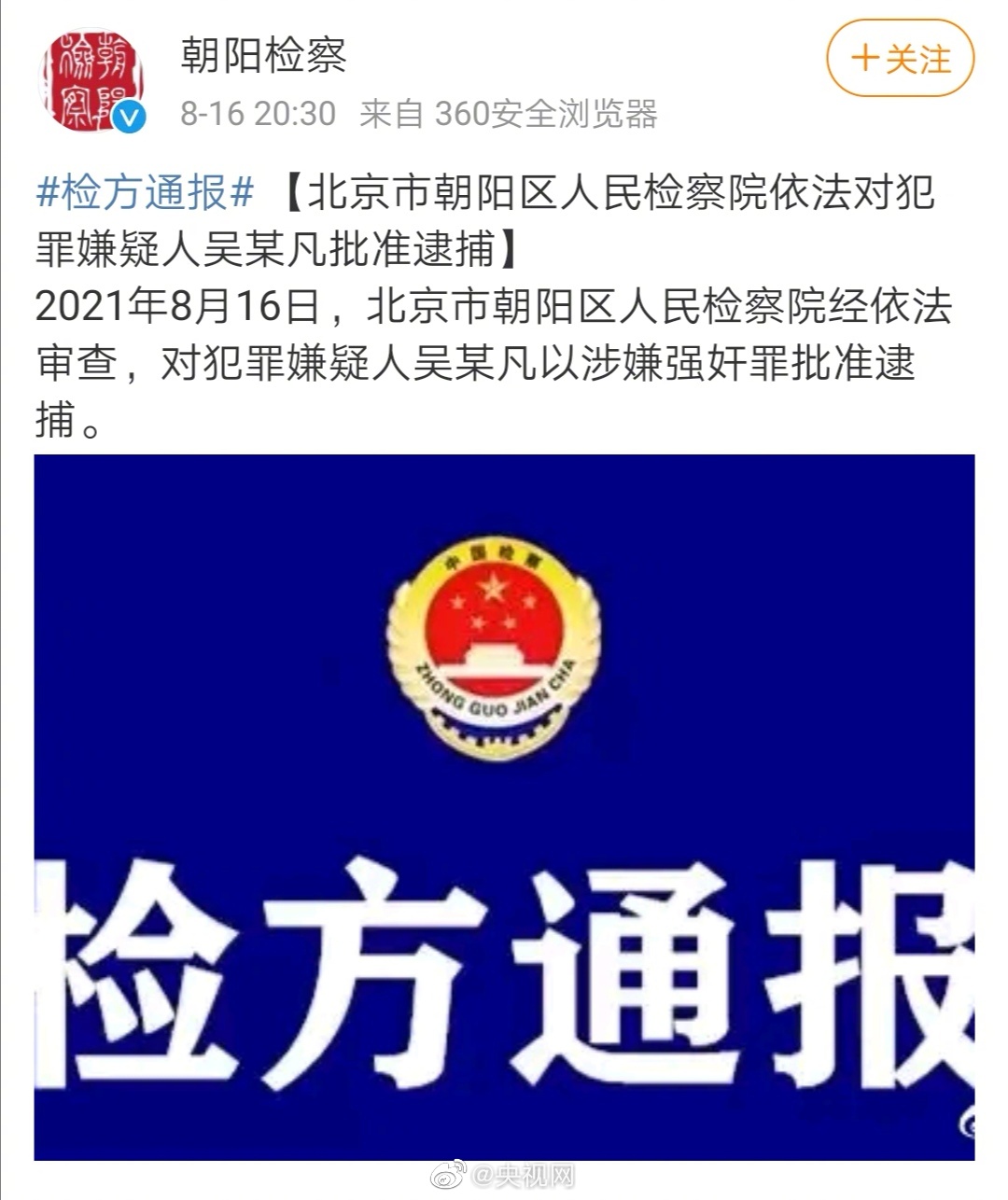 |起底吴某凡背后的疯狂饭圈