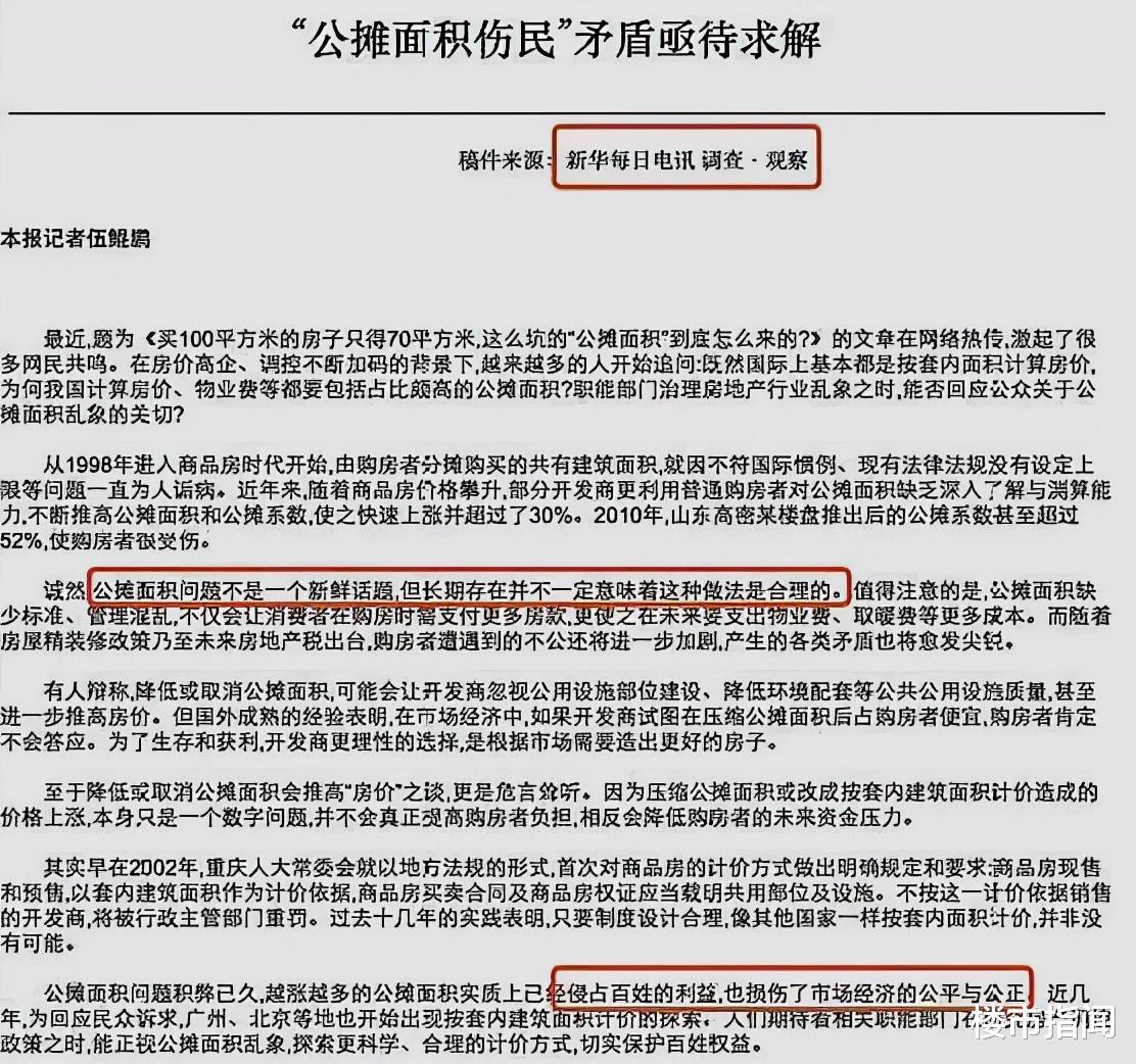 万方|恭喜有房的人！可能“返还”你2笔钱？“楼市1个取消” 到来后