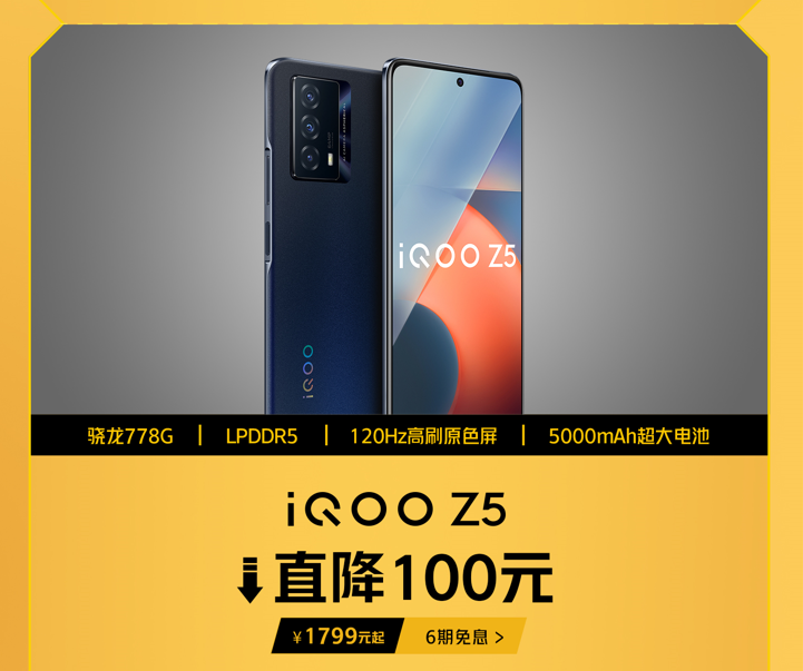 iqoo|iQOO开门红!爆款机型至高减300,还有千元购机券等你来拿