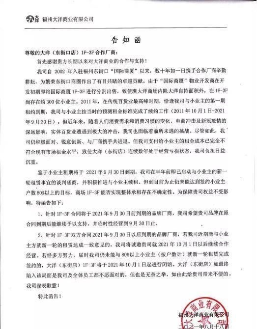 福州|大洋闭馆、万达开业，福州商业圈迎来新一轮洗牌，加速“换季”！