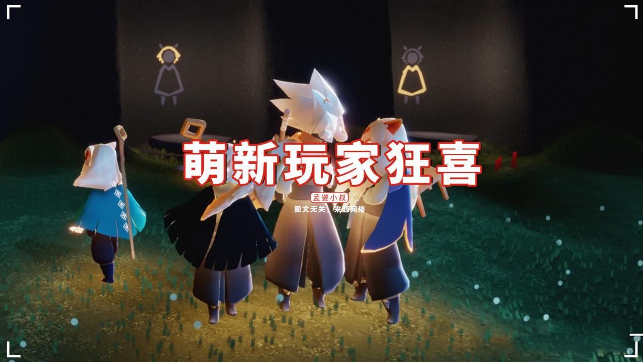 安卓|光遇，国服三次复刻黄鼠狼，两个理由绝了！萌新玩家狂喜