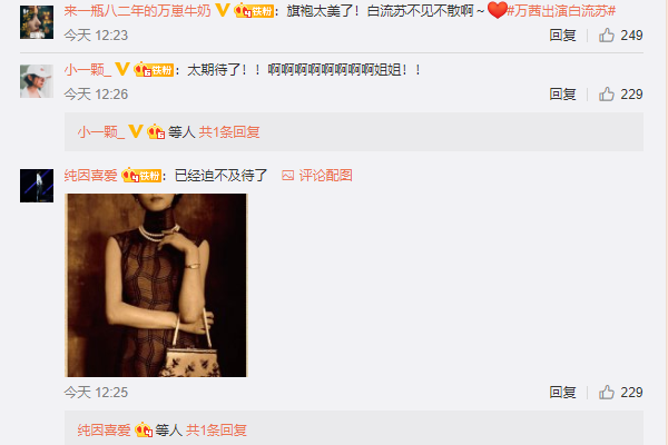 道恩·强森|39岁万茜出演白流苏，旗袍装魅力十足，网友：已经迫不及待了