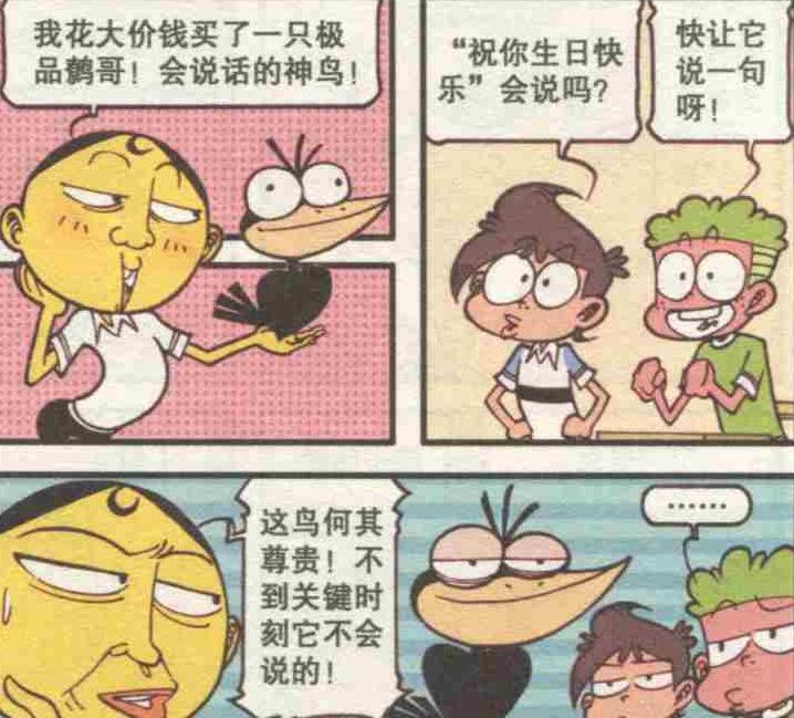 漫畫|“孿生兄弟”情同手足，一個是“二貨少年”，一個像“傻憨憨”