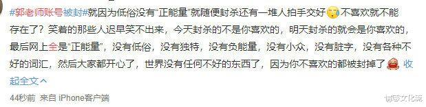 情感文化流|700万粉丝的“郭老师”被封禁，为她抱不平的人，看看这些再说话
