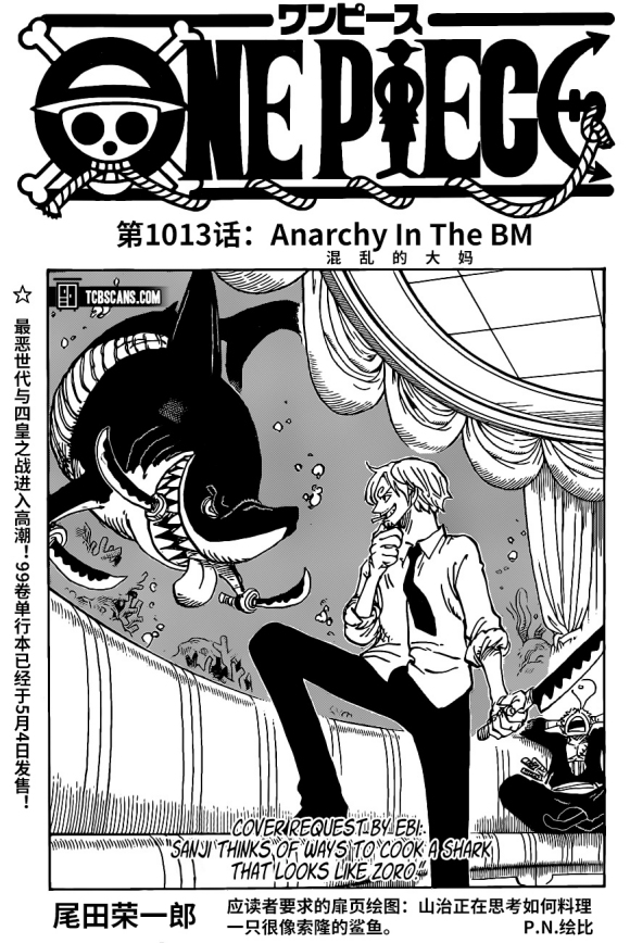 火影忍者|海贼王1013话汉化，基德路飞表现两极化，一个打倒四皇一个被打倒