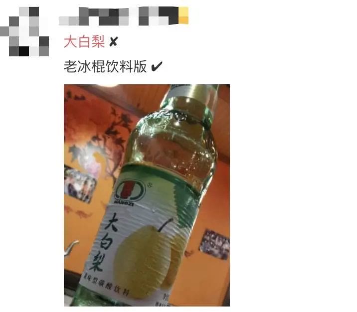 运势 第一次喝东北大白梨，感觉嗓子里挨了一闷棍